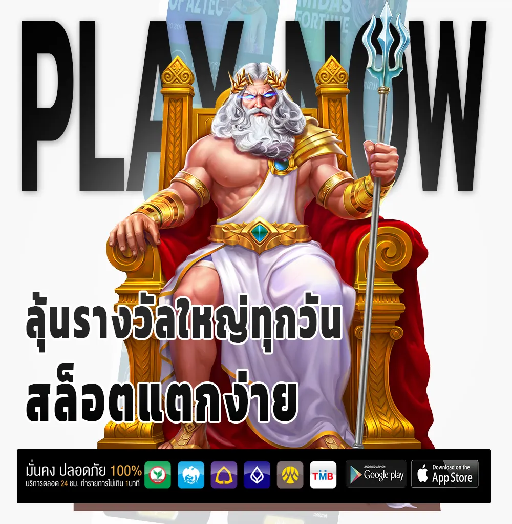 wingame จ่ายหนัก